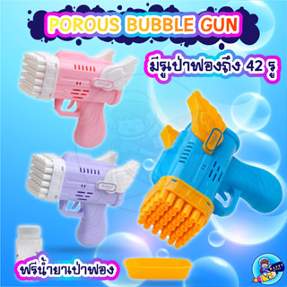 ปืนเป่าฟอง นางฟ้า POROUS GUN เป่าฟองอัตโนมัติ 42 หลุม Bubble Gun Gatling ยิงบับเบิ้ล 🔫