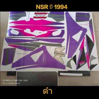 สติ๊กเกอร์ NSR สีดำ ปี 1994 ตากลม