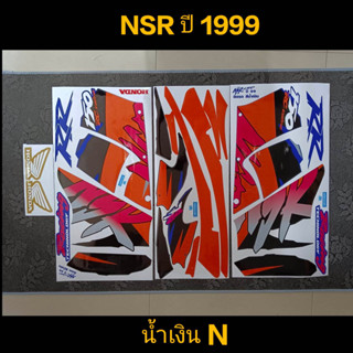 สติ๊กเกอร์ NSR ปี1999 น้ำเงินN งานพิมพ์ใหม่