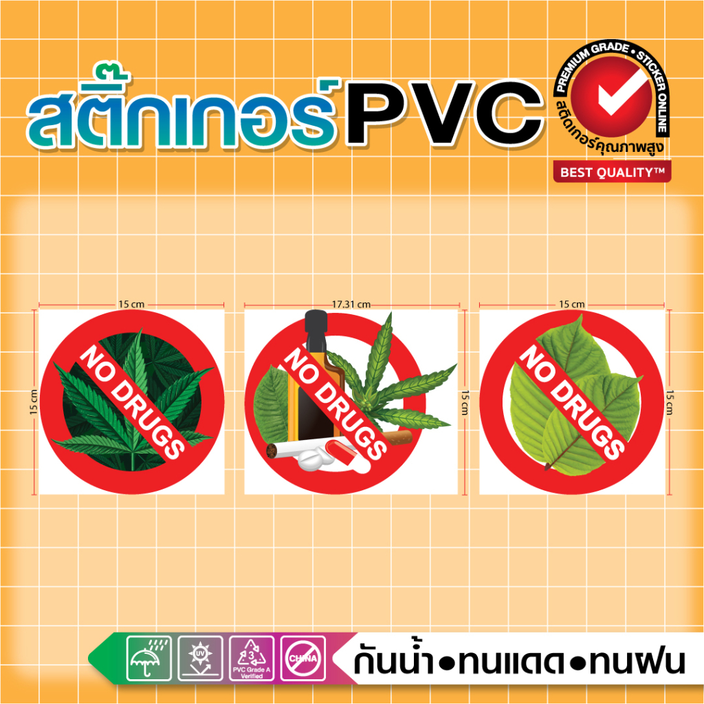 (122)สติ๊กเกอร์ป้ายห้าม NO DRUGS ห้ามกัญชา ห้ามยาเสพติด ห้ามกระท่อม