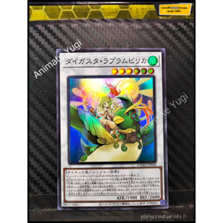 SR 057 [Yu-Gi-Oh! การ์ดยูกิแท้ yugi ]   " DAMA-JP040 : Daigusto Raprampilica " (SR)