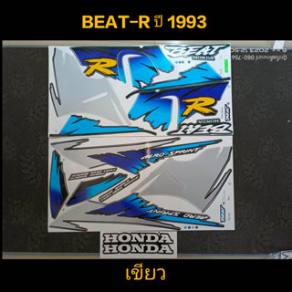 สติ๊กเกอร์ BEAT R สีเขียว ปี 1993