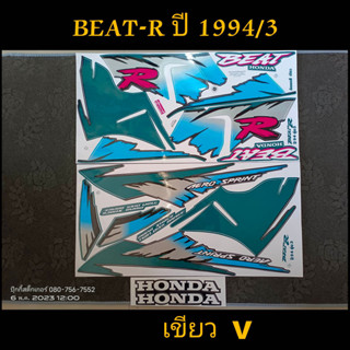 สติ๊กเกอร์ BEAT-R ปี 1994