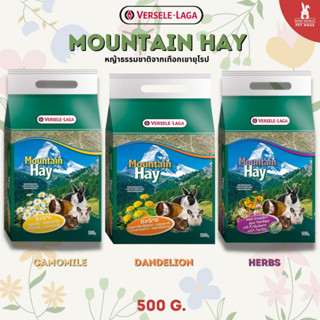 VERSELE-LAGA MOUNTAIN HAY หญ้าธรรมชาติจากเทือกเขายุโรป 500 g. หญ้ากระต่าย สูตรมิ้นท์, สูตรคาโมมาย สมุนไพร