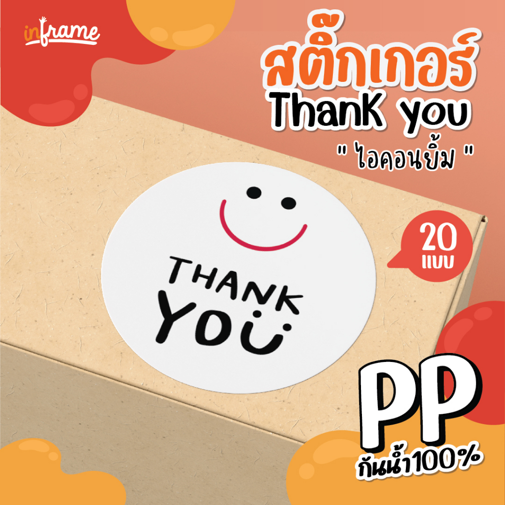 LB-THANKYOU-0001 สติ๊กเกอร์ข้อความ Thank you "ไอคอนยิ้ม" (มี 20 แบบ)