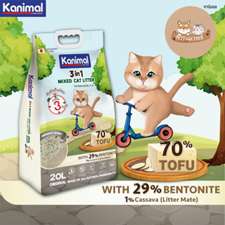 Kanimal 3 in 1 Mixed Cat Litter ทรายแมวเต้าหู้ ผสมเบนโทไนท์และมันสำปะหลัง  ขนาด 20 ลิตร