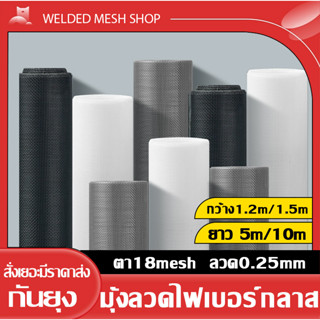 (ยกม้วน5m/10m)กว้าง1.2m/1.5m ตาข่ายมุ้งลวดไฟเบอร์ สีเทา/ขาว/สีดำ มุ้งกันยุงกันแมลง มุ้งติดประตูหน้าต่าง Fiber mosquito