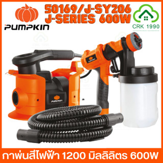 PUMPKIN 50169/J-SY800 กาพ่นสีไฟฟ้า กาพ่นสี หัวพ่น มี 3 ขนาด เลือกใช้ได้ตามความเหมาะสมของสี 600W