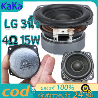 LG ลำโพงฟูลเรนจ์ 3 นิ้ว mid bass 4Ω 15W ลำโพงเสียง ลำโพงเสียงเบส เครื่องเสียงรถยนต์ full range speaker เบสเสียงกลาง