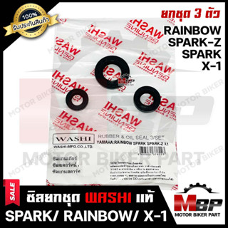 ซิลชุด/ ซิลชุดผ่าเครื่อง/  ซิลชุดยกเครื่อง สำหรับ YAMAHA RAINBOW/ SPARK/ SPARK-Z/ X-1 - ยามาฮ่า เรนโบว์/ สปาร์ค/ สปาร์คแ