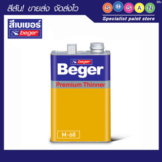 Beger เบเยอร์ ทินเนอร์ ผสมสีอีพ็อกซี่ M-68 1/4 ก.ล.