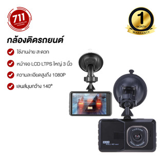 กล้องติดรถยนต์ FULL HD 1080 เลนส์มุมกว้าง 140 องศา กล้องหน้าติดรถยนต์ กล้อง กล้องติดรถ กล้องบันทึกภาพ กล้องติดหน้ารถ