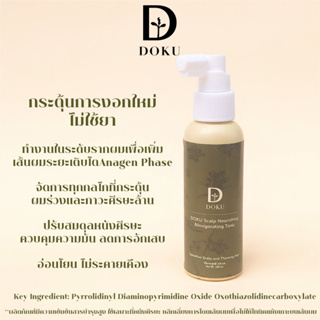 DOKU Scalp Nourishing &amp; Invigorating Tonic โทนิค ลดผมร่วง ผมบาง กระตุ้นการงอกใหม่และเร่งการเจริญเติบโตของเส้นผมปรับสมดุล