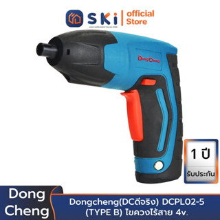 Dongcheng(DCดีจริง) DCPL02-5 (TYPE B) ไขควงไร้สาย 4v. | SKI OFFICIAL