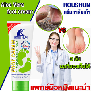 ROUSHUN ครีมส้นเท้าแตก 100g เหมาะสำหรับส้นเท้าแตก ผิวแตก บำรุงผิว ครีมสันเท้าแตก ครีมทาเท้าขาว ครีมทาเท้า ครีมบำรุงเท้า