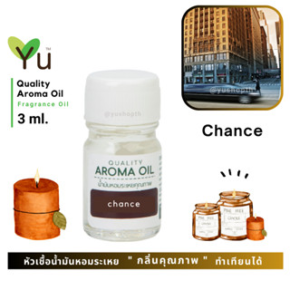 3 ml. กลิ่น Chance กลิ่นคล้าย  Chanell  Chance Eau Tendre 🌟หัวเชื้อน้ำมันหอมระเหย กลิ่นคุณภาพ Quality Aroma Oil