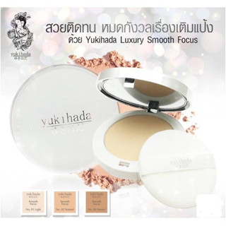 แป้งพัฟ yukihada(ยูกิฮาดะ)  Luxury Smooth Focus SPF 15 PA++ เนื้อเนียน คุมมัน กันแดด ติดทนตลอดวัน