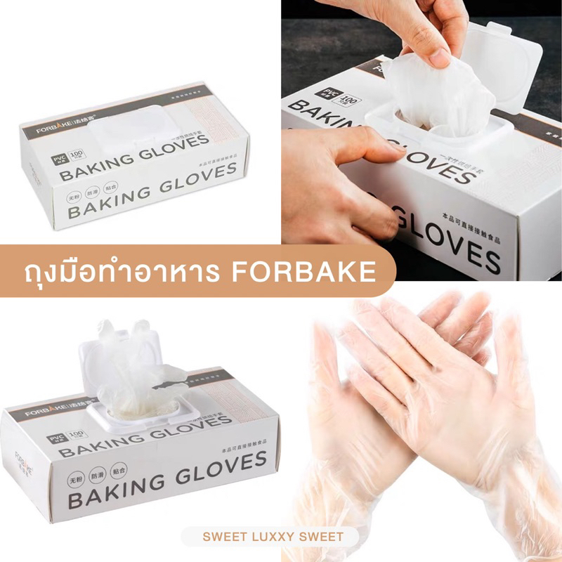 ถุงมือทำอาหาร [รุ่นกล่องมีฝาปิด] Forbake ถุงมือสัมผัสงานอาหาร size M,L