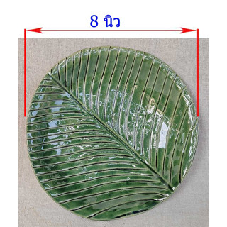 จานใบตอง,ขนาด8นิ้ว จานข้าวแกง จานทำด้วยมือ ขนมจีน ใบตอง จานลายใบกล้วย ใบกล้วย จานใส่ขนม otoplampang ข้าวยำ