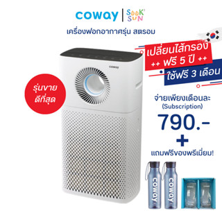 เครื่องฟอกอากาศ Coway รุ่น Storm 790 บาท/เดือน ใช้ฟรี 3 เดือน แถมของพรีเมี่ยมแท้จากโคเวย์