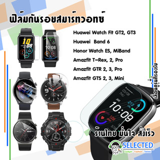 [ส่งเร็ว ร้านไทย] ฟิล์มกันรอย MiBand 3 4  5 6 Amazfit GTR GTS 2 GTR Pro Mini T-Rex Huawei Watch GT2 GT3 Band 6 Watch Fit