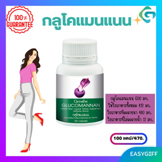 Glucomannan Giffarine กลูโคแมนแนน ควบคุมน้ำหนัก ใยอาหาร แคปซูล กิฟฟารีน ใยอาหาร ผงบุก อิ่มนาน ขนาด 100 แคปซูล