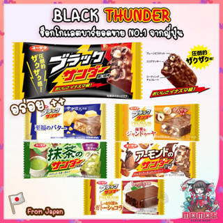 Black Thunder Chocolate ⚡️ Big Thunder ช็อกโกเเลตบาร์ ยอดขาย…