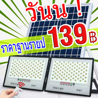 Solarled 99【รับประกัน10ปี】ไฟโซล่าเซล ไฟโซล่าเซลล์ 800W สว่างอัตโนมัติเมื่อฟ้ามืด กันน้ำ ป้องกันฟ้าผ่า solar lights LED รีโมทคอน