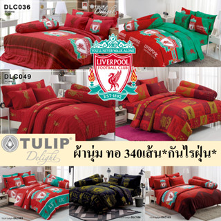 ผ้าปูที่นอน (ไม่มีนวม) ลายฟุตบอล Liverpool ลิขสิทธิ์แท้ จาก Anfield 🇬🇧 by Tulip delight LFC หงส์แดง ลิเวอร์พูล