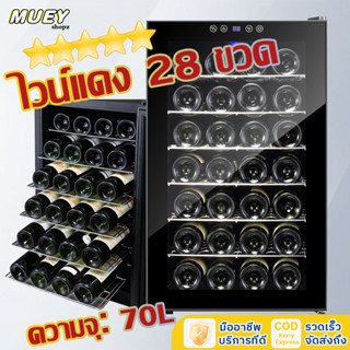 Vinocave ตู้แช่ไวน์  ตู้ไวน์ ขวดตู้เก็บความชื้น สำหรับครอบครัว ตู้วาย เก็บไวน์ ตู้แช่ไวน์คุณภาพสูง SC-28A