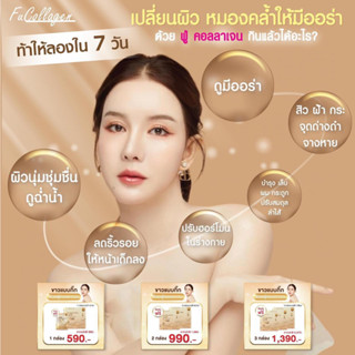 💥ส่งฟรี ฟู่คอลลาเจน fu collagen ของแท้100%