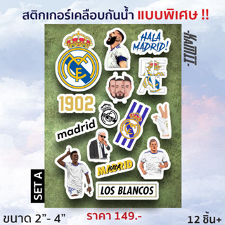 Real Madrid - สติกเกอร์ Real Madrid เคลือบกันน้ำ ขนาด 2-4นิ้ว 12 ชิ้น+/เซ็ต - KAMII | สติกเกอร์ เรอัลมาดริด