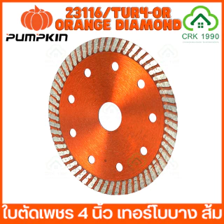 PUMPKIN รุ่น TUR4-OR ใบตัดคอนกรีต ใบตัดเพชร ใบตัดปูน ใบตัดกระเบื้อง 4 นิ้ว ตัดแห้ง ตัดน้ำ เทอร์โบบาง สีส้ม 23116