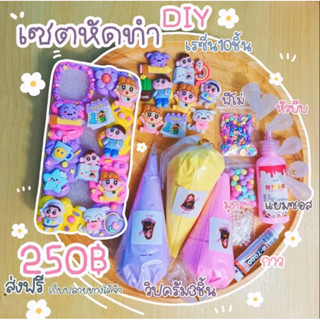 ชุดอุปกรณ์ครบเซ็ตทำเคสDiyวิปครีมปลอม แถมเรซิ่นคละให้เพิ่ม10ชิ้น