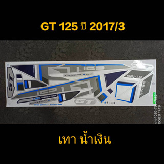 สติ๊กเกอร์ GT 125 ปี 2017 รุ่น 3 เทาน้ำเงิน