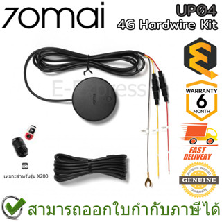 70mai 4G Hardwire Kit UP04 สายไฟกล้องติดรถยนต์ (สำหรับ Dash Cam Omni) ของแท้ ประกันศูนย์ 6 เดือน