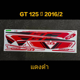 สติ๊กเกอร์ GT 125 ปี 2016 รุ่น 2 แดงดำ