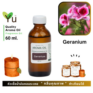 60 ml. ✨กลิ่น Geranium กลิ่นดอกเจอเรเนียม กลิ่นหอมคล้ายดอกกุหลาบ ให้แนวกลิ่นดอกไม้หรูหรา | น้ำมันหอมระเหย กลิ่นคุณภาพ