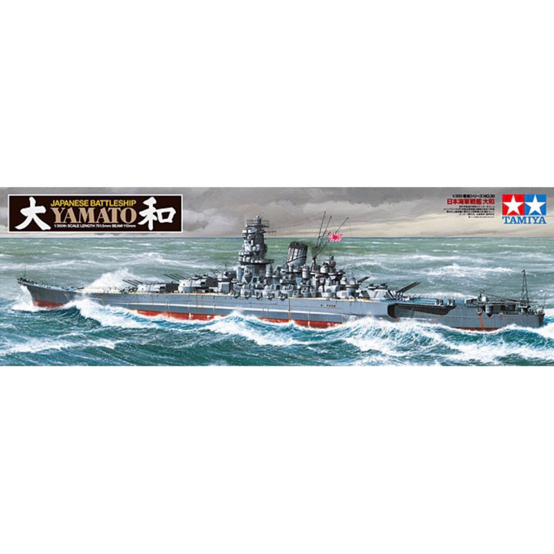 โมเดลเรือรบ TAMIYA YAMATO Japanese Battleship scale 1/350 โมเดลเรือประจัญบาน เรือ ยามาโต้