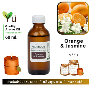 60 ml. ✨กลิ่น Orange &amp; Jasmine ส้ม &amp; มะลิ กลิ่นเนื้อส้มผสมกลิ่นดอกมะลิให้เอกลักษณ์กลิ่นระหว่างดอกไม้และผลไม้