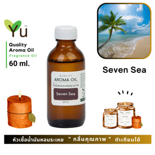 60 ml. ✨ กลิ่น Seven Sea กลิ่นหอมลักชูรี่สไตล์ กลิ่นสะอาดหอมเย็นเปรี้ยวซ่า ให้บรรยากาศสดชื่น