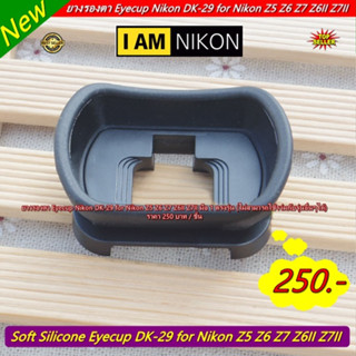 Eyecup Nikon Z5 Z6 Z7 Z6II Z7II ยางช่องมอง ยางรองตา มือ 1