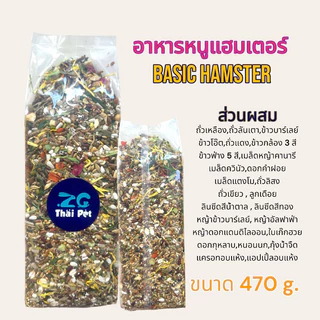 H2 อาหารหนูแฮมเตอร์ สัตว์เลี้ยงฟันแทะ มี 2 สูตร 🔸ขนาด 450 g.🔸