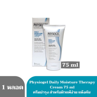 Physiogel Daily Moisture Therapy Cream ฟิสิโอเจล 75 มล ครีมบำรุง สำหรับผิวแพ้ง่าย แห้งคัน 3179