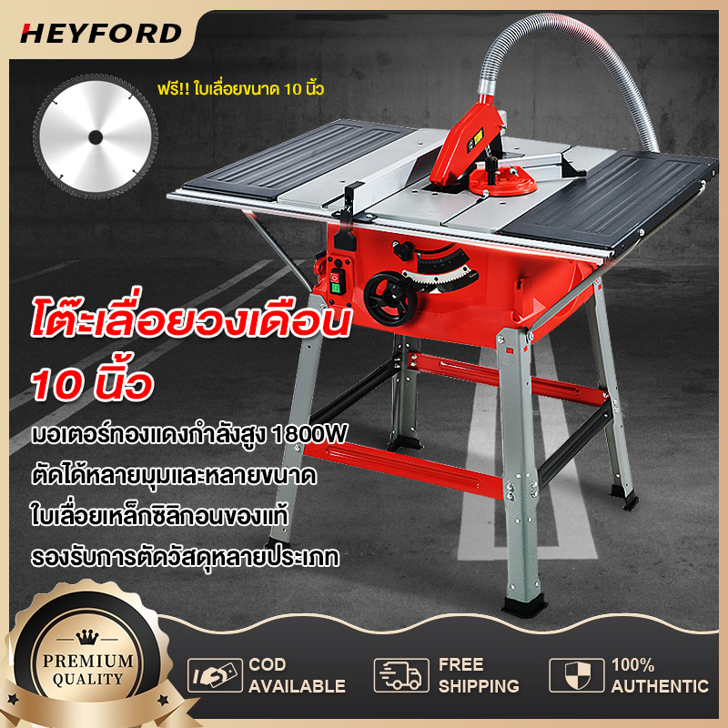 โต๊ะเลื่อยองศา 10 นิ้ว 1800W โต๊ะเลื่อยวงเดือน TABLE SAW เครื่องเลื่อยวงเดือนแบบตั้งโต๊ะ ฟรี! ใบเลื่