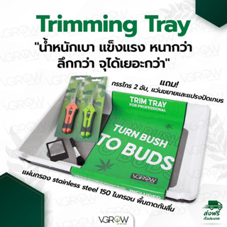 [ส่งฟรี] Trimming Tray ถาดทริมใบไม้ ถาดทริมดอก stainless steel 150 ไมครอน แถม กรรไกร แว่นขยาย แปรงปัดเกษร