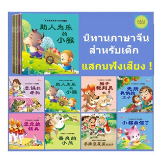 นิทานภาษาจีน (เซ็ท 50เล่ม) นิทานก่อนนอนภาษาจีน นิทานสำหรับเด็ก การ์ตูนภาษาจีน หนังสือ อ่านนอกเวลาภาษาจีน