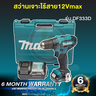 MAKITA รุ่น DF333DWYE สว่าน สว่านไขควงไร้สาย แบตเตอรี่ 12VMAX แบตเตอรี่ 2 ก้อน และ แท่นชาร์จ