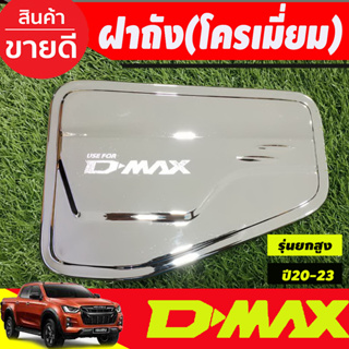 ฝาถังน้ำมัน ครอบฝาถังน้ำมัน รุ่นตัวสูง ดำด้าน+โลโก้แดง Isuzu D-max Dmax 2020-2024  ใส่ร่วมกันได้ทุกปีที่ระบุ A