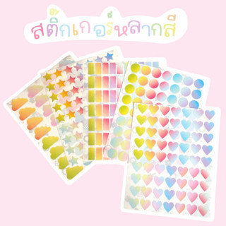 พร้อมส่ง สติ๊กเกอร์หลากสี มีให้เลือหลายแบบ
